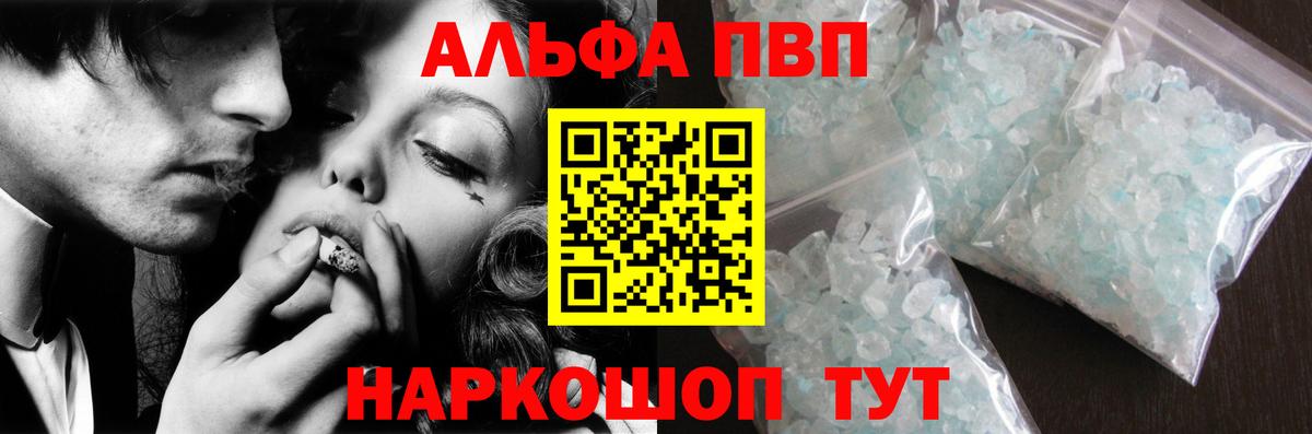 Юрга  Alpha PVP  Вход с VPN  A-PVP СК КРИС  Alfa_PVP Соль 