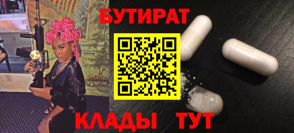Бутират вода  Вход с VPN  Юрга 