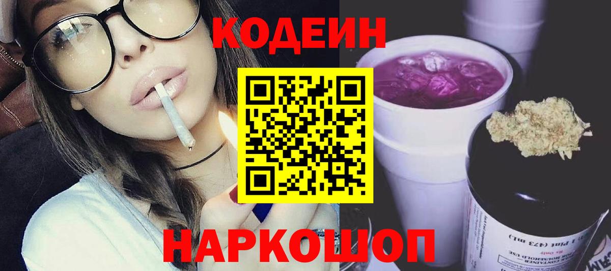 наркотики  Кодеиновый сироп Lean напиток Lean (лин)  Вход с VPN  Юрга 