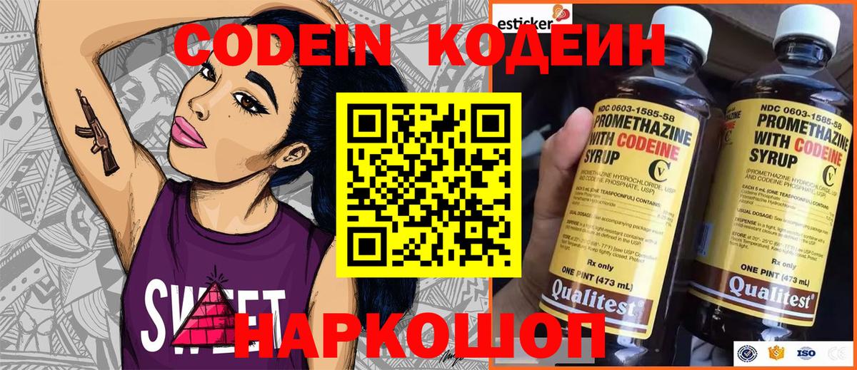 Кодеин напиток Lean (лин) Юрга