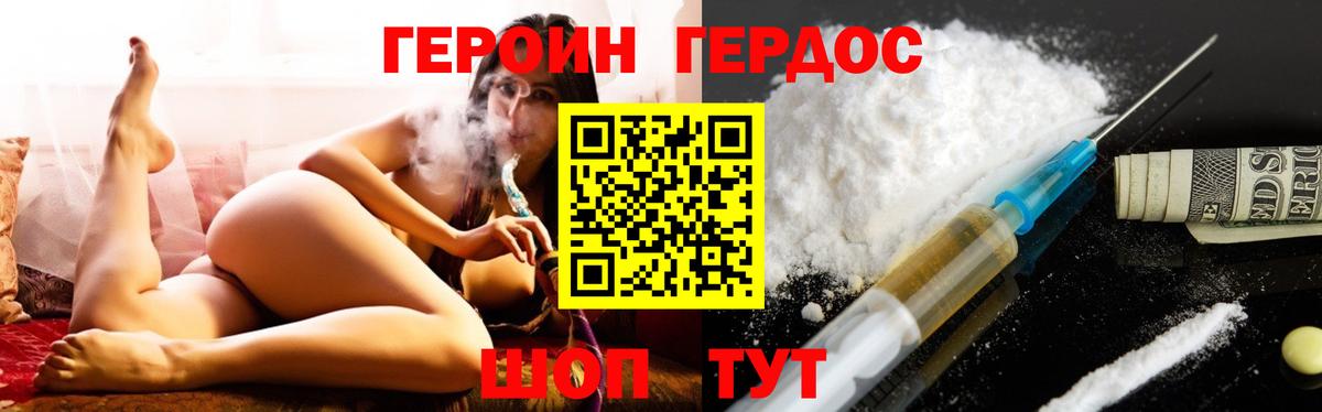 Героин белый Юрга