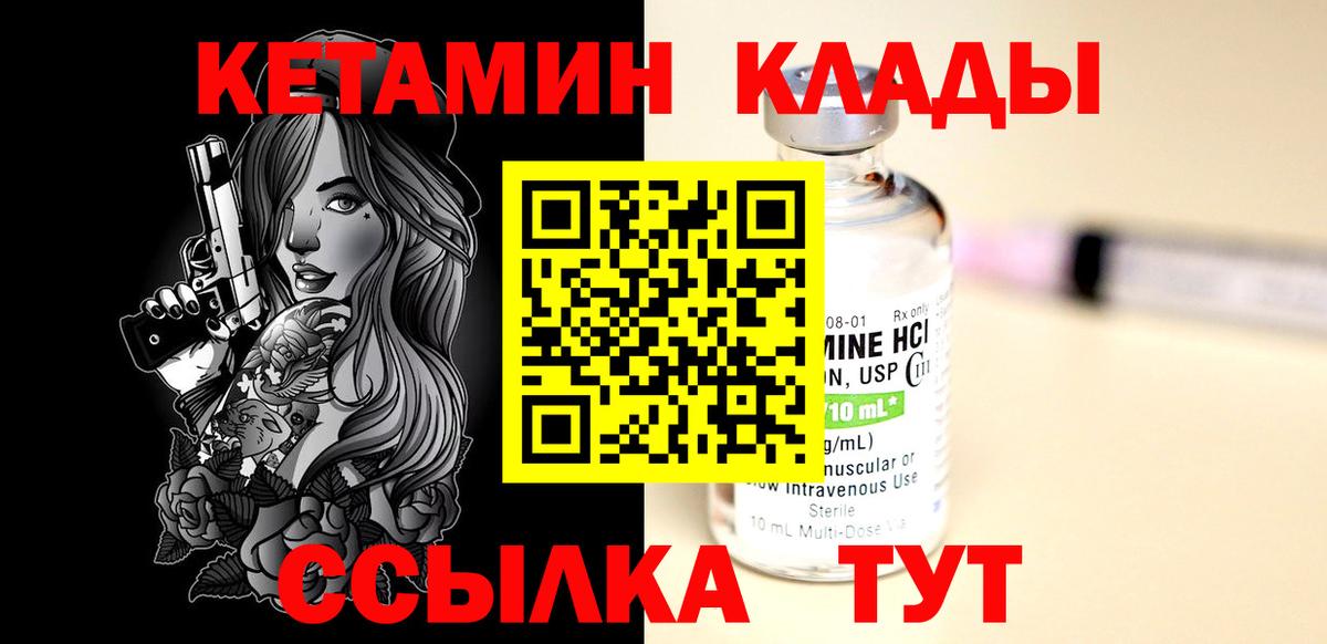 КЕТАМИН ketamine  Вход с VPN  Кетамин VHQ  Юрга 