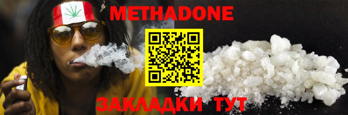 Метадон methadone  Вход с VPN  Юрга 
